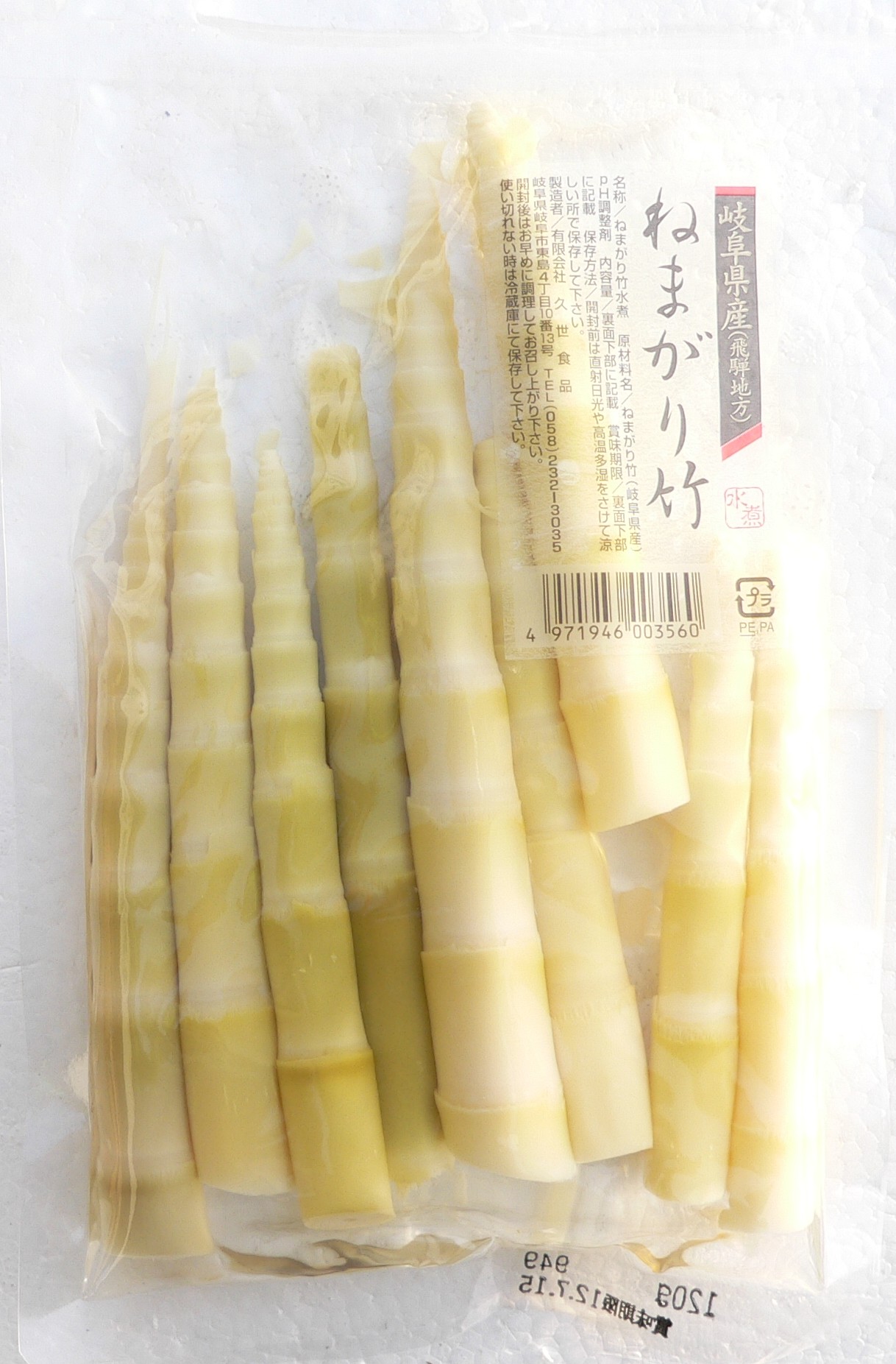 ねまがり.JPG