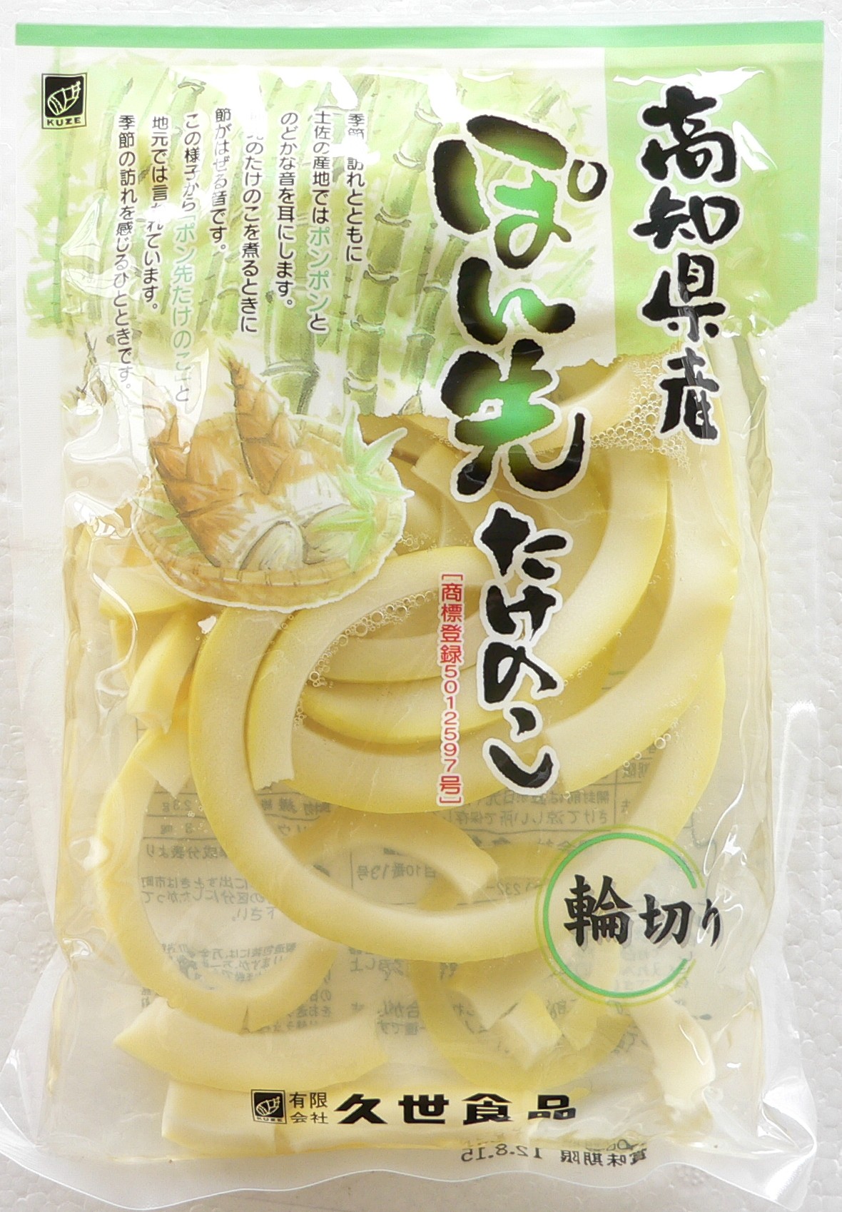 高知ぽん先輪切り.JPG